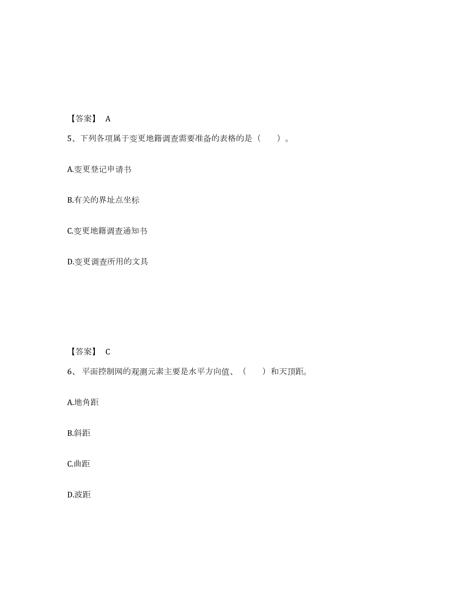 2023-2024年度安徽省土地登记代理人之地籍调查考前冲刺试卷A卷含答案_第3页