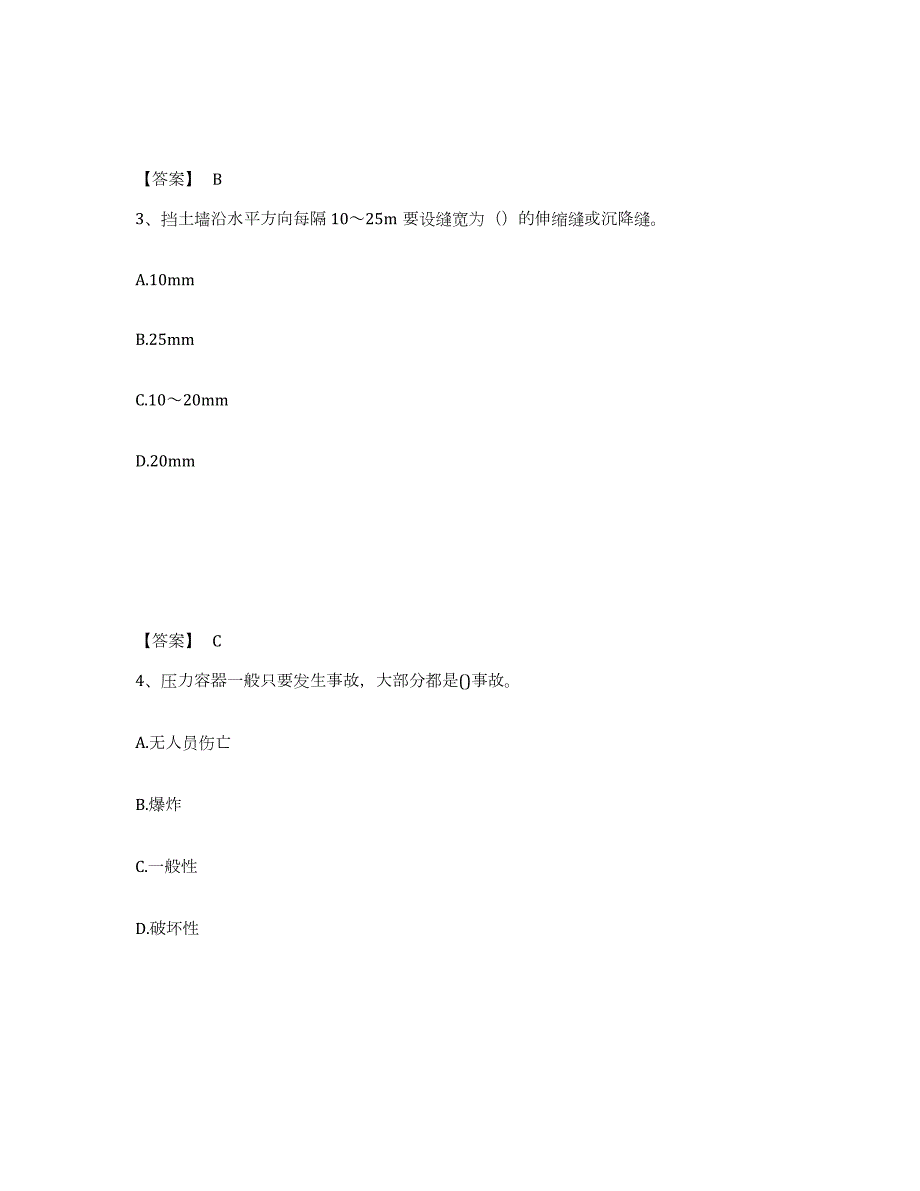 2023-2024年度安徽省安全员之C证（专职安全员）真题附答案_第2页