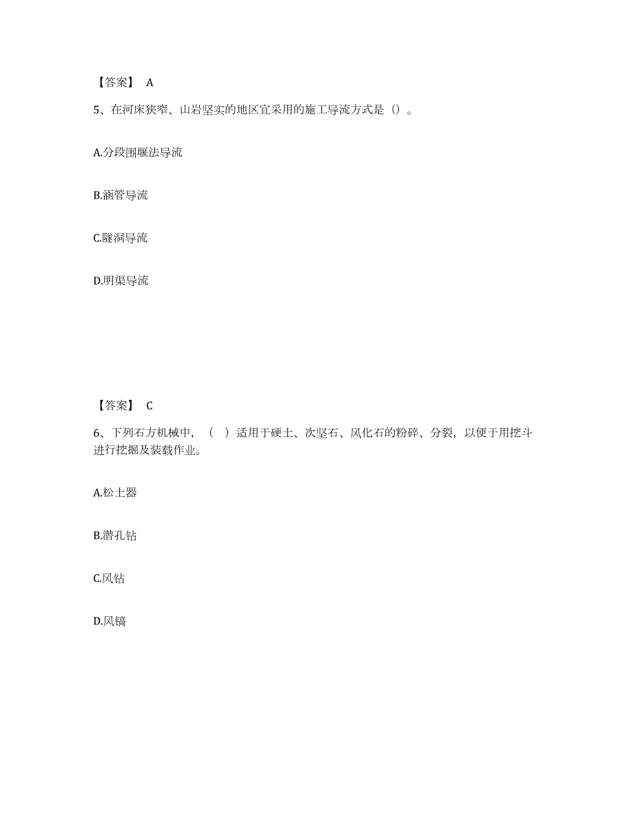 2023-2024年度湖南省一级造价师之建设工程技术与计量（水利）考试题库_第3页