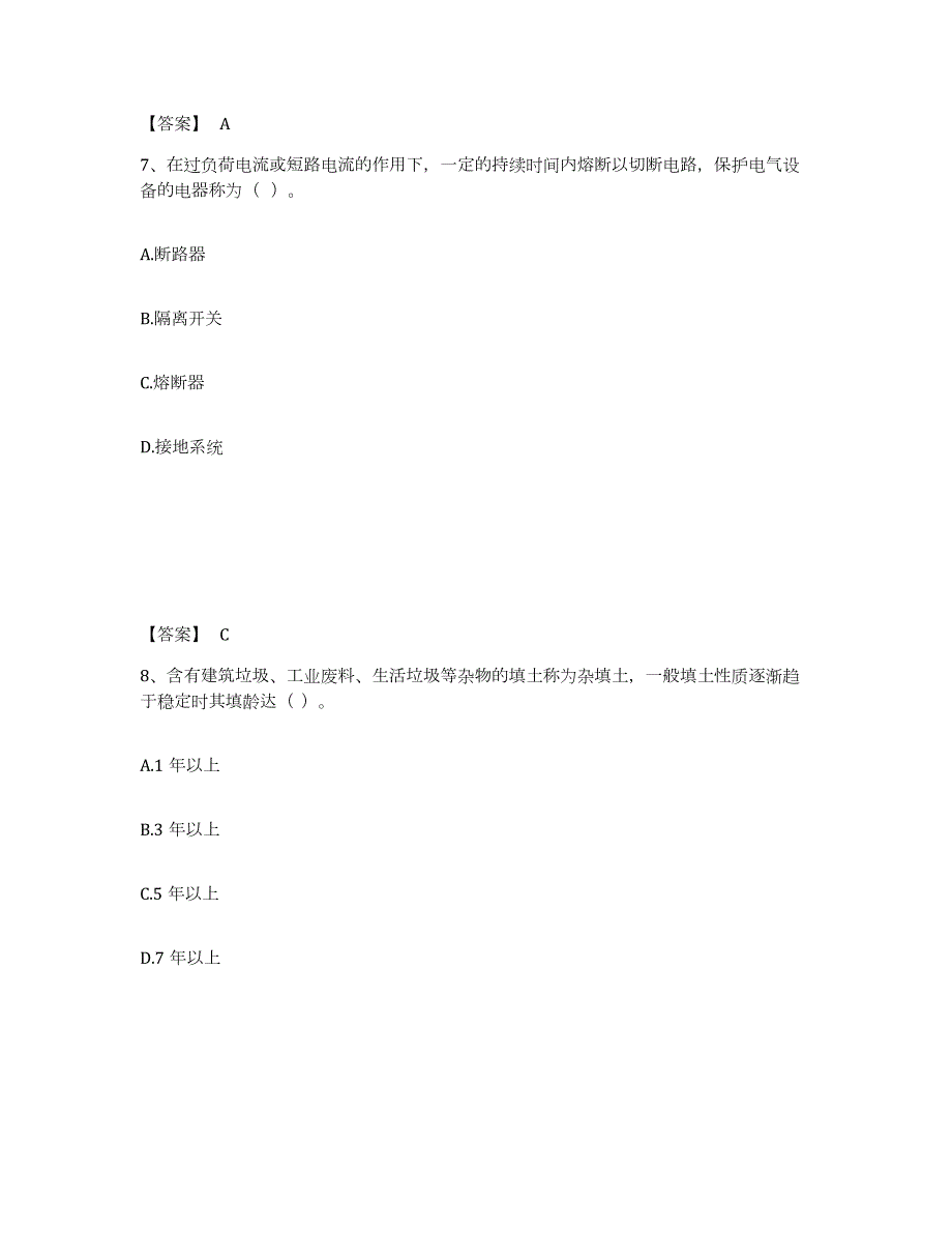 2023-2024年度湖南省一级造价师之建设工程技术与计量（水利）考试题库_第4页