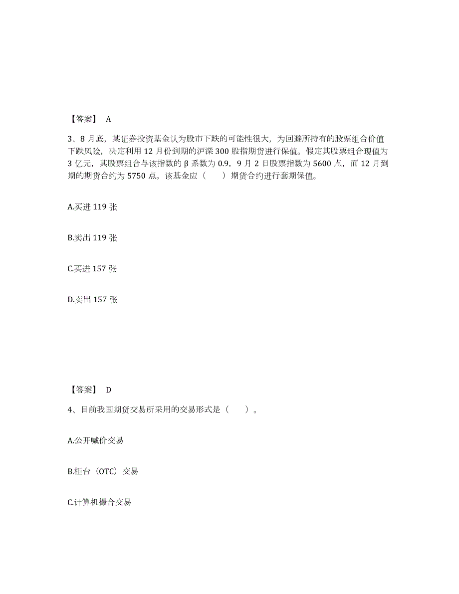 2023-2024年度北京市期货从业资格之期货基础知识通关提分题库及完整答案_第2页