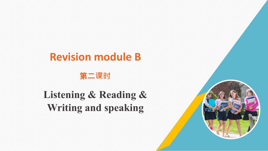 Revision+Module+B+第二课时 外研版初中英语七年级上册_第1页