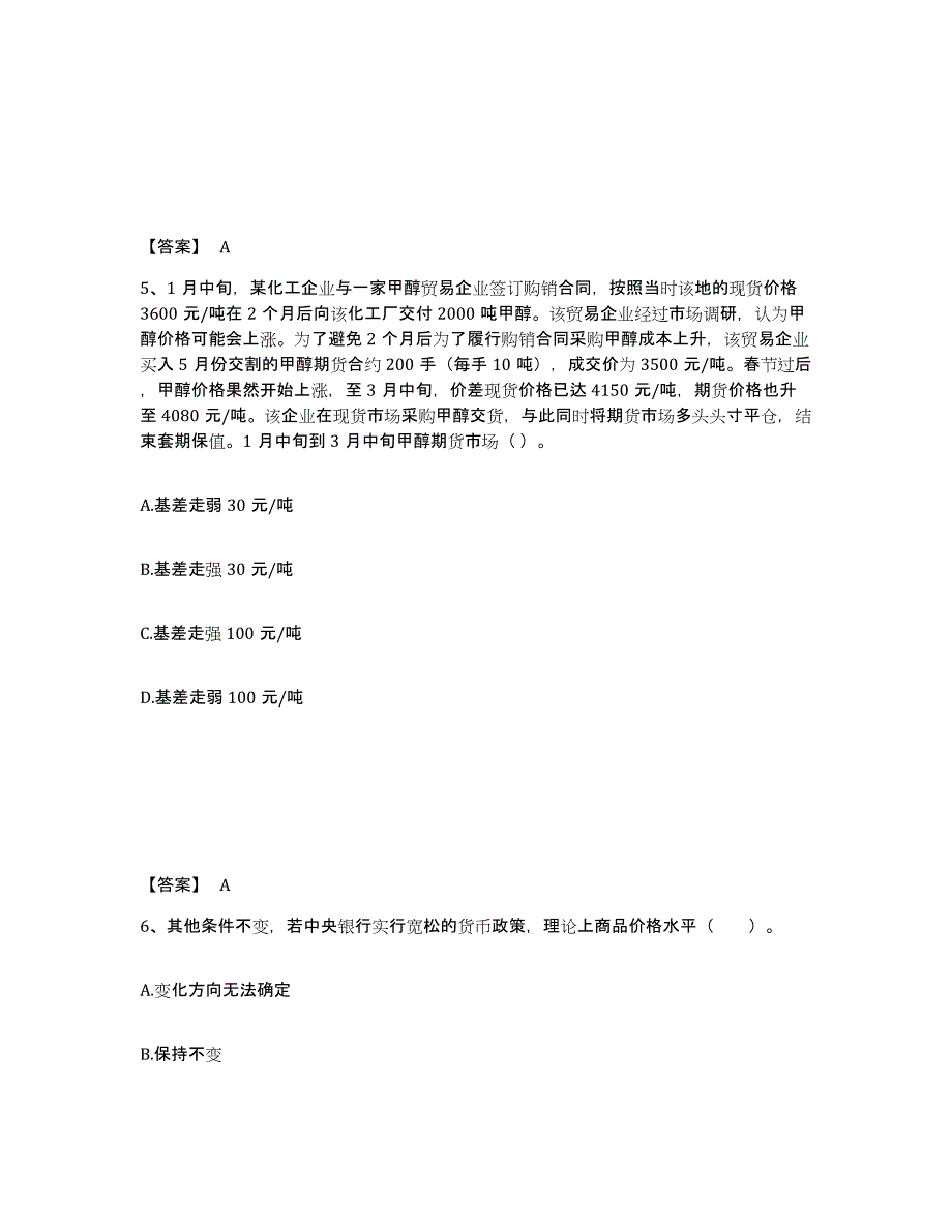 2023-2024年度北京市期货从业资格之期货基础知识综合检测试卷A卷含答案_第3页