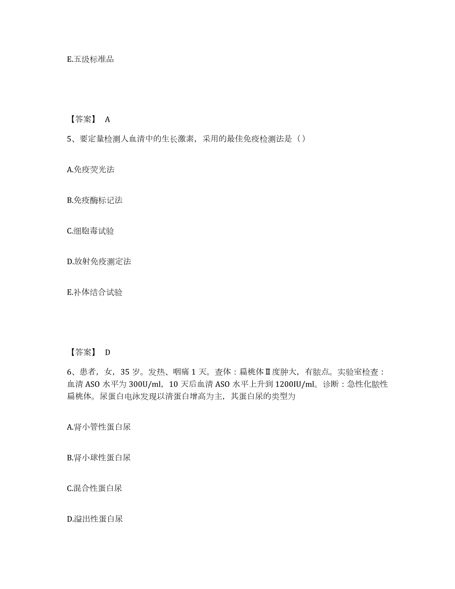 2023-2024年度安徽省教师资格之中学数学学科知识与教学能力模考预测题库(夺冠系列)_第3页