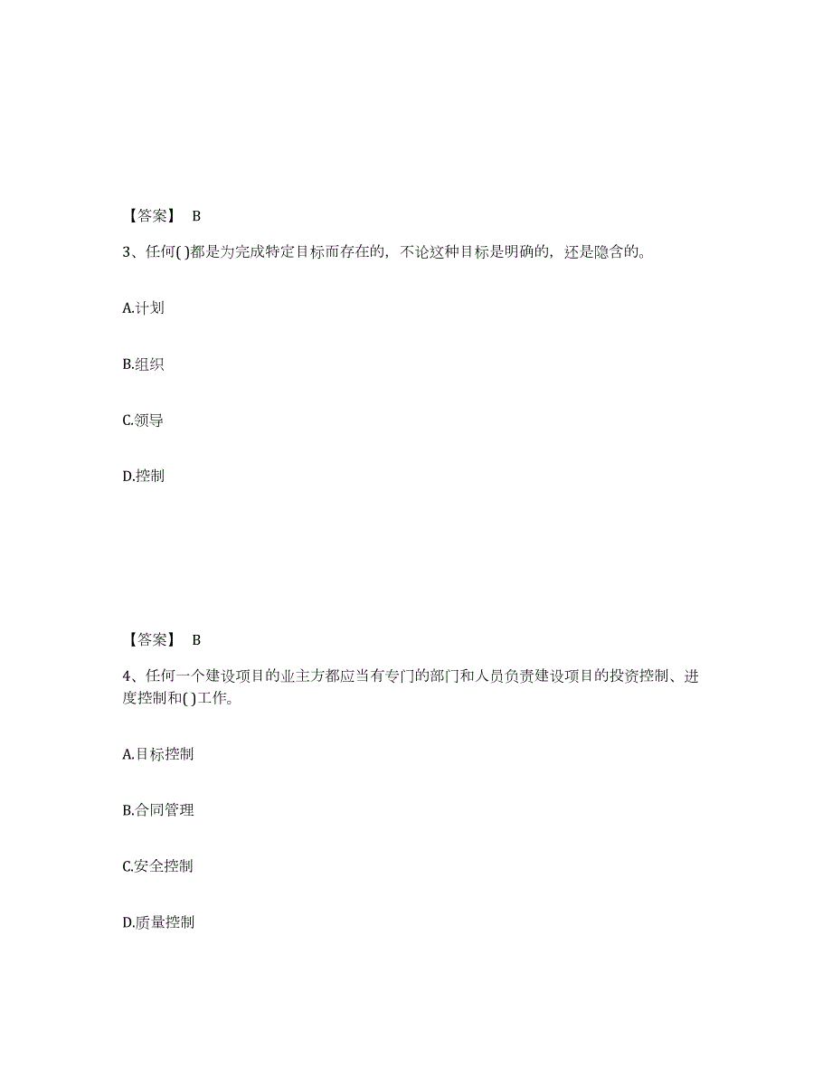 2023-2024年度安徽省投资项目管理师之投资建设项目组织提升训练试卷B卷附答案_第2页