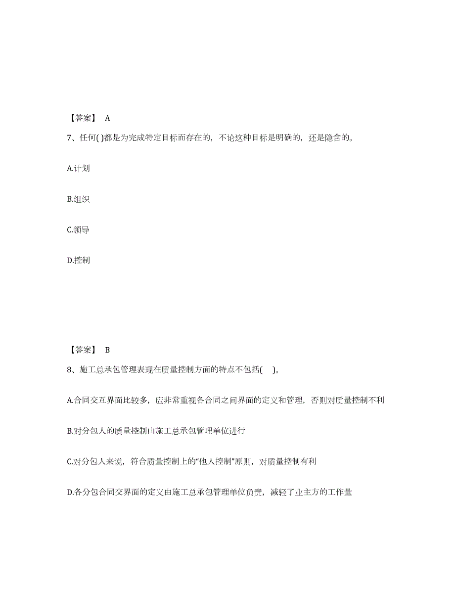 2023-2024年度安徽省投资项目管理师之投资建设项目组织提升训练试卷B卷附答案_第4页