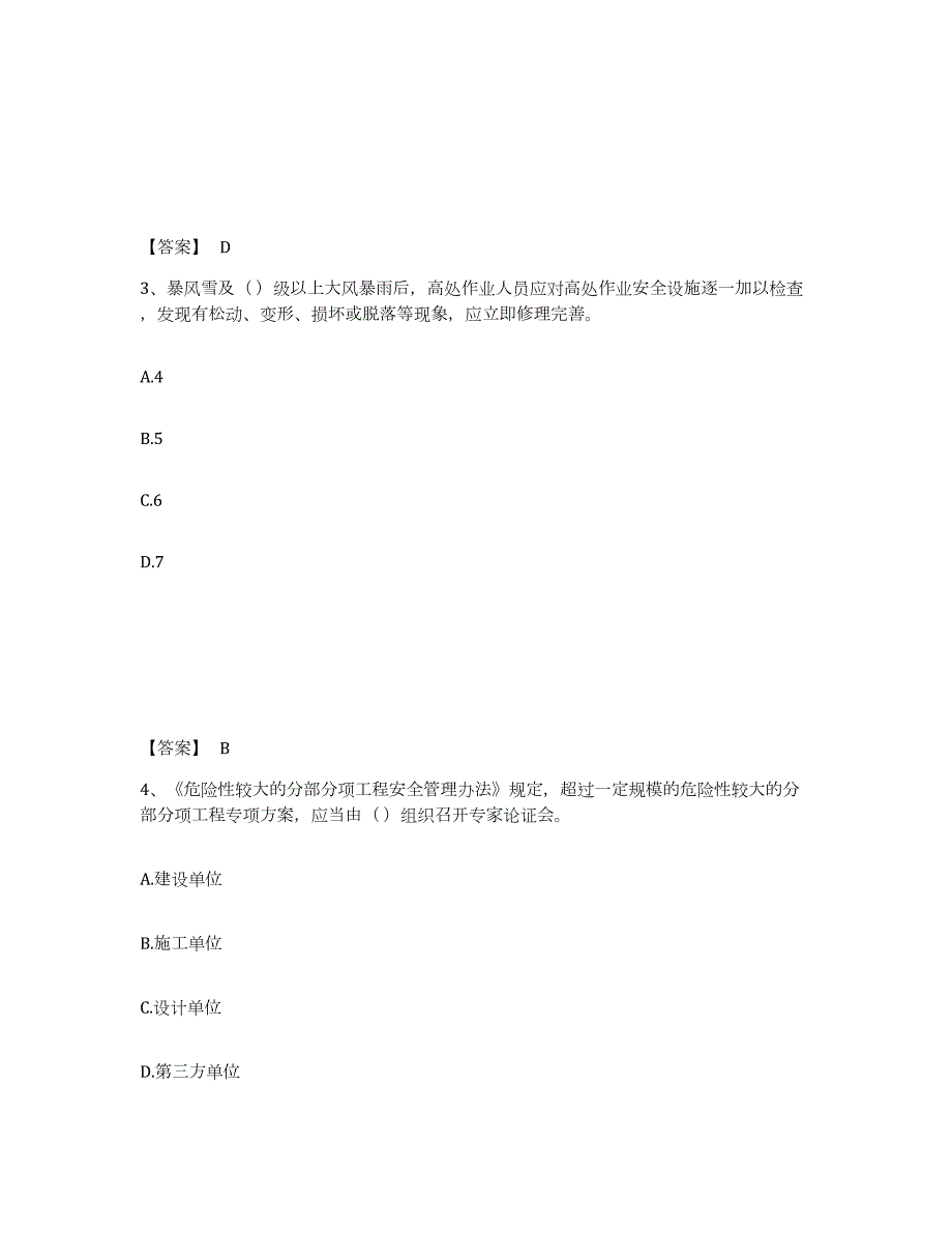 2023-2024年度安徽省施工员之土建施工专业管理实务考前冲刺模拟试卷B卷含答案_第2页