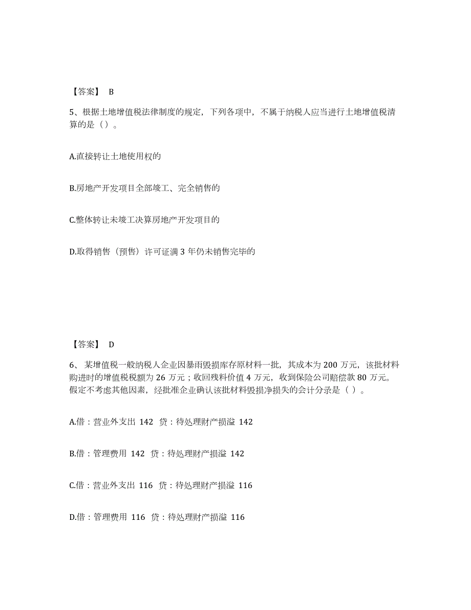 2023-2024年度北京市卫生招聘考试之卫生招聘（财务）题库与答案_第3页