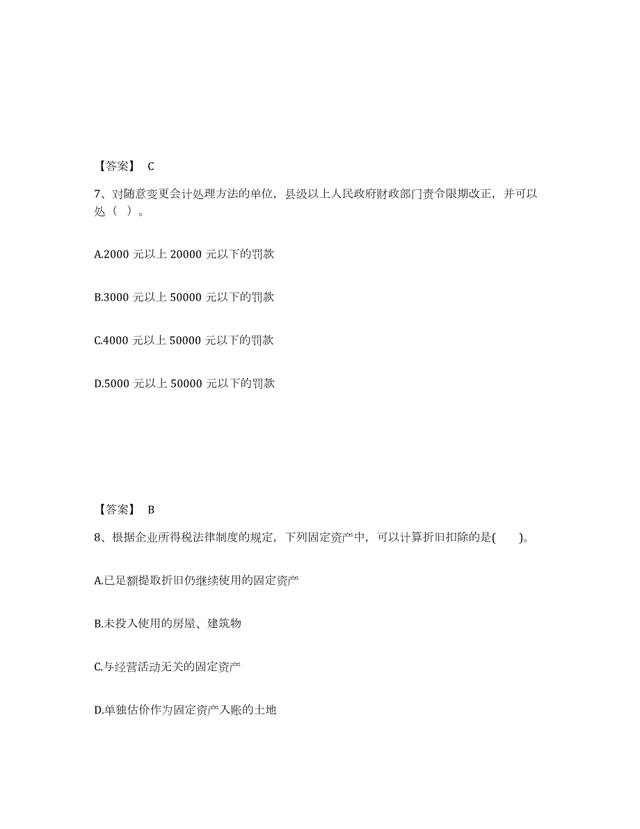 2023-2024年度北京市卫生招聘考试之卫生招聘（财务）题库与答案_第4页