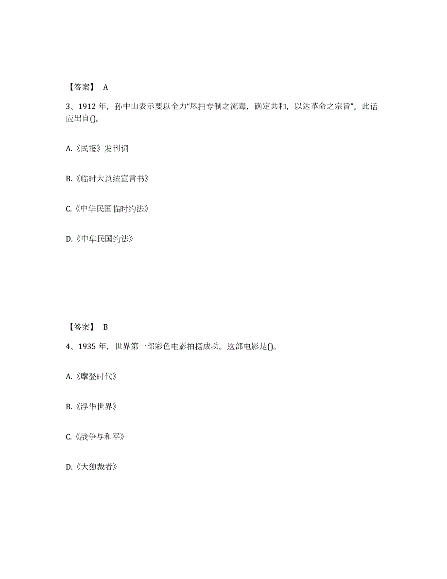 2023-2024年度安徽省教师资格之中学历史学科知识与教学能力自测提分题库加答案_第2页