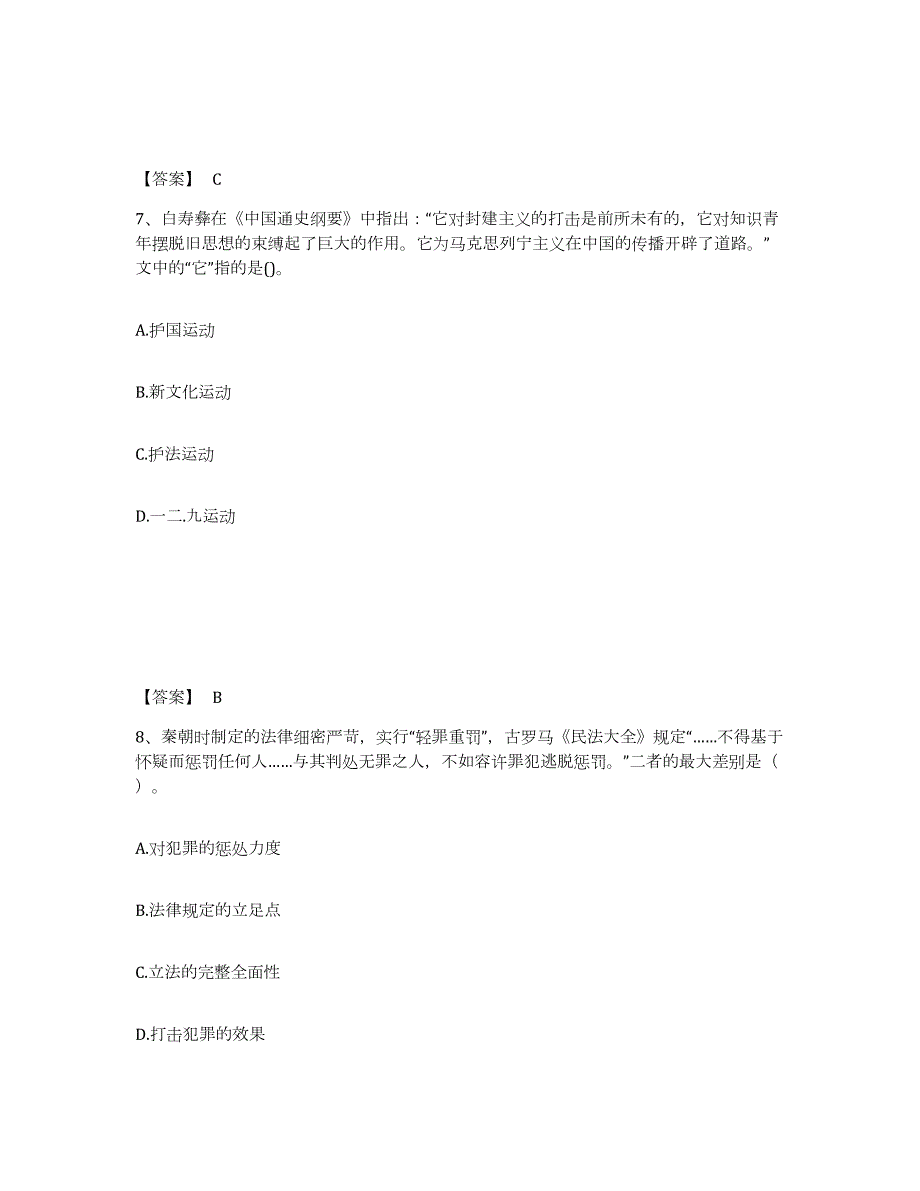 2023-2024年度安徽省教师资格之中学历史学科知识与教学能力自测提分题库加答案_第4页