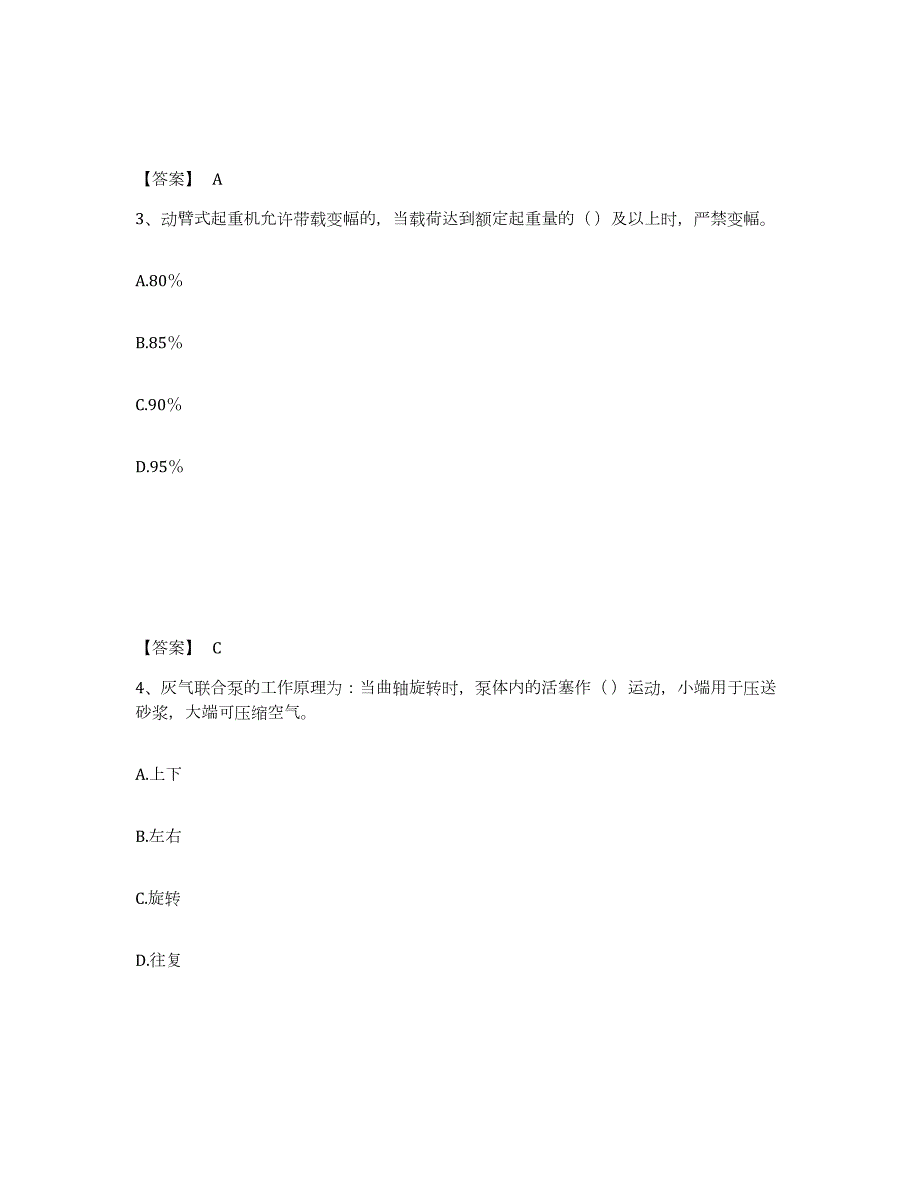 2023-2024年度安徽省机械员之机械员基础知识题库检测试卷B卷附答案_第2页