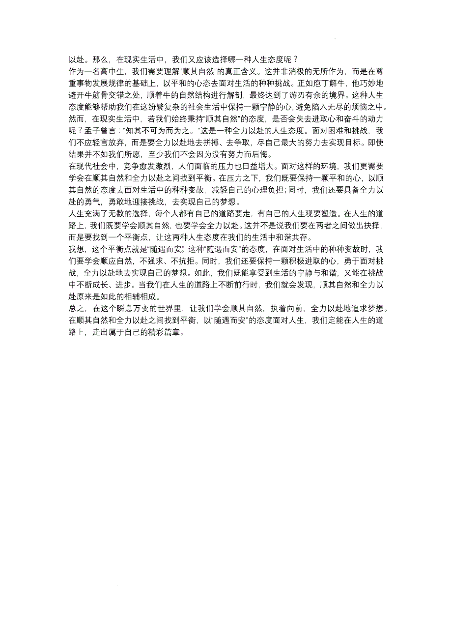 名校高考作文试题模拟导写：顺应与执着人生的智慧之道_第3页