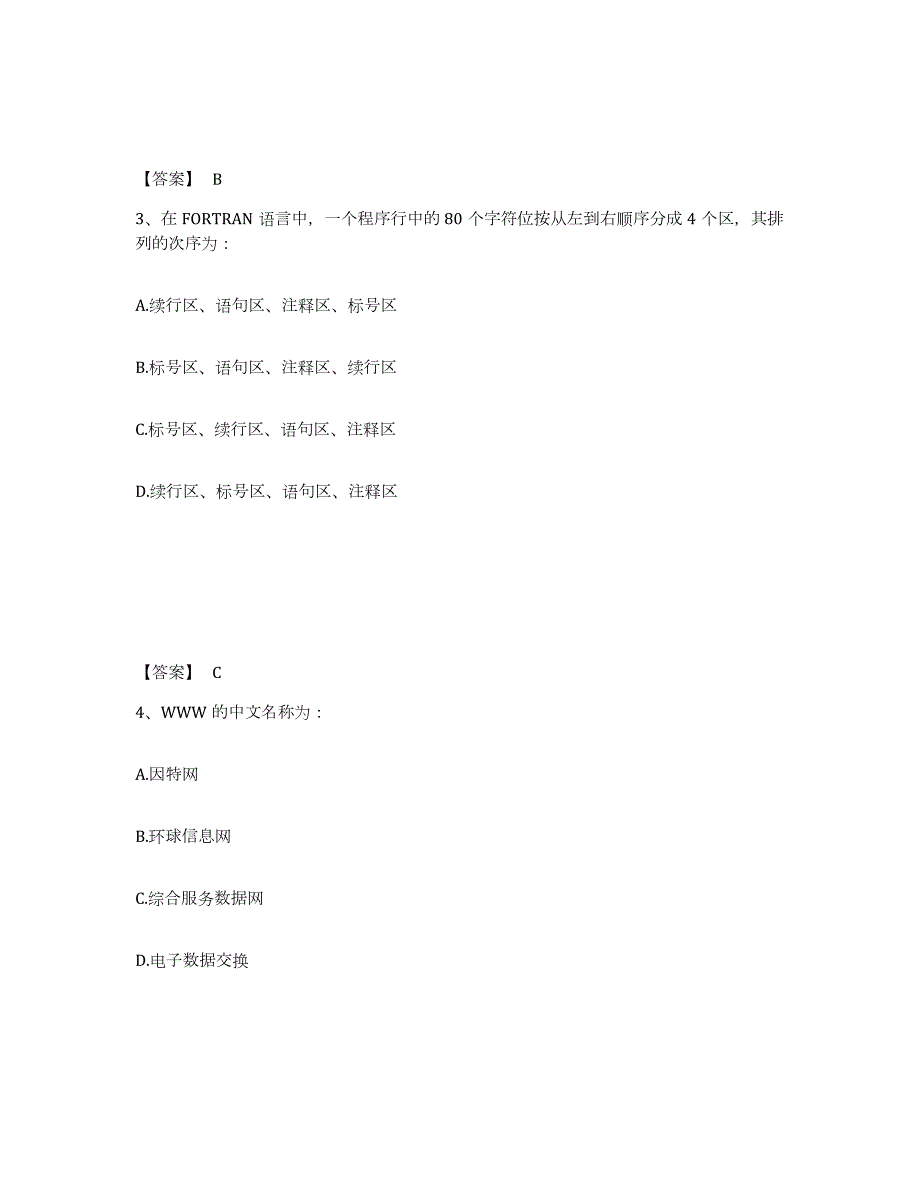 2023-2024年度北京市注册岩土工程师之岩土基础知识练习题(四)及答案_第2页