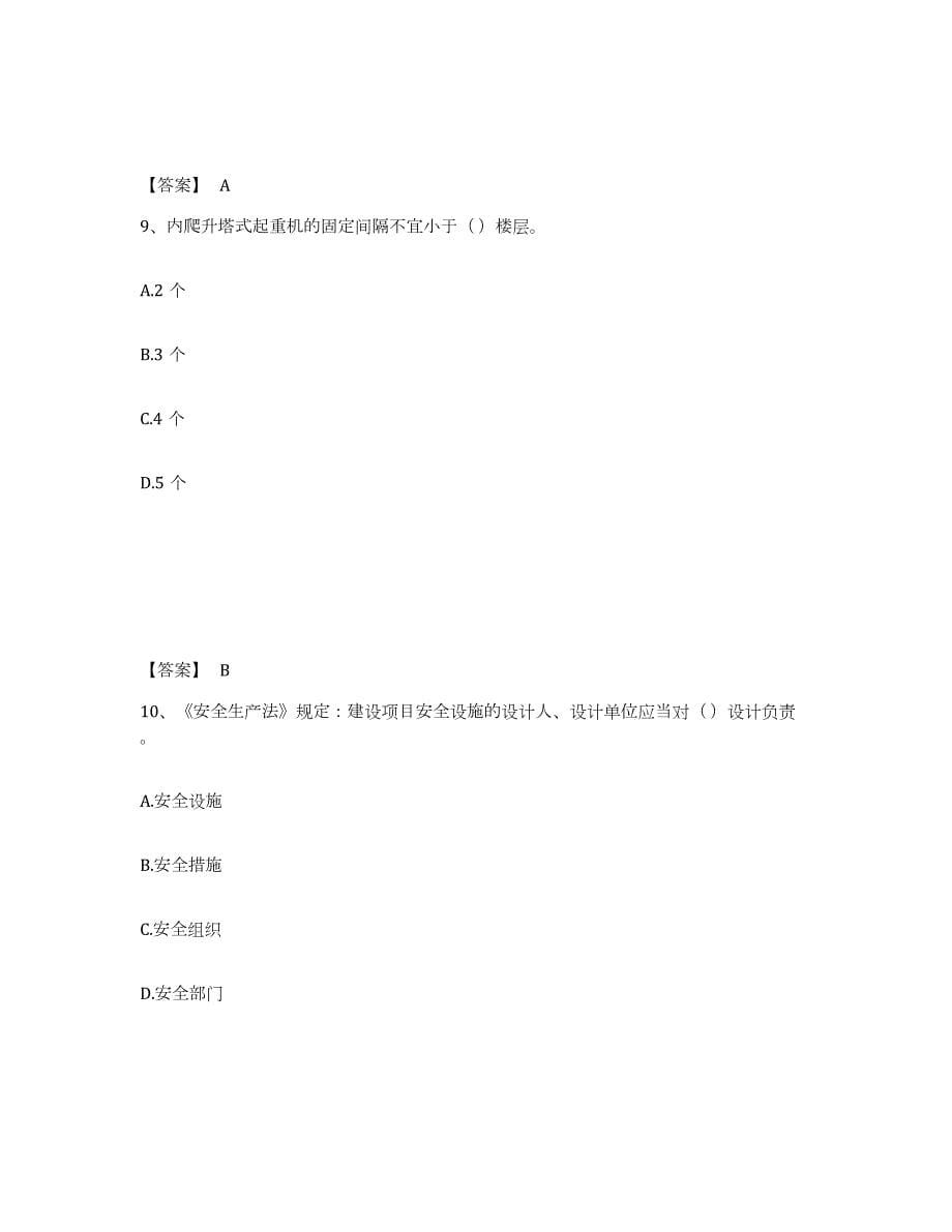 2023-2024年度安徽省机械员之机械员基础知识题库练习试卷B卷附答案_第5页