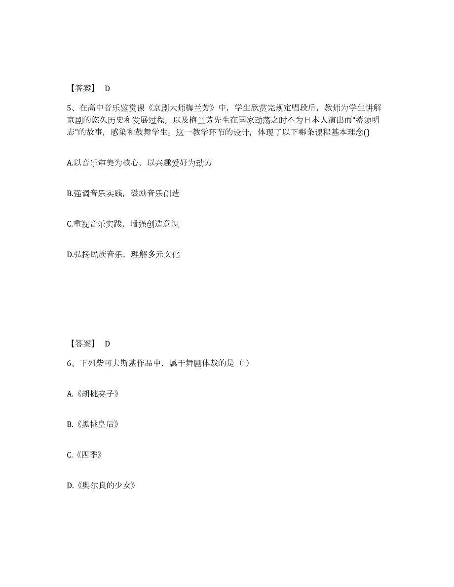 2023-2024年度安徽省教师资格之中学音乐学科知识与教学能力题库附答案（典型题）_第3页