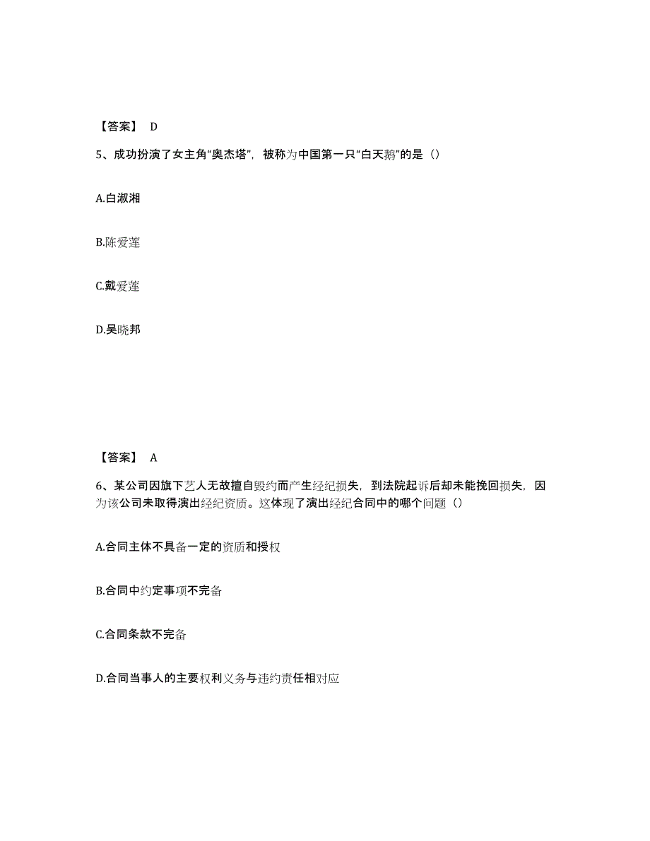 2023-2024年度安徽省演出经纪人之演出经纪实务高分题库附答案_第3页