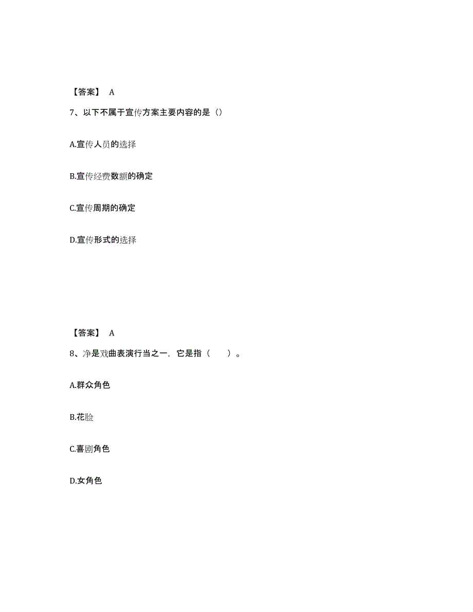 2023-2024年度安徽省演出经纪人之演出经纪实务高分题库附答案_第4页