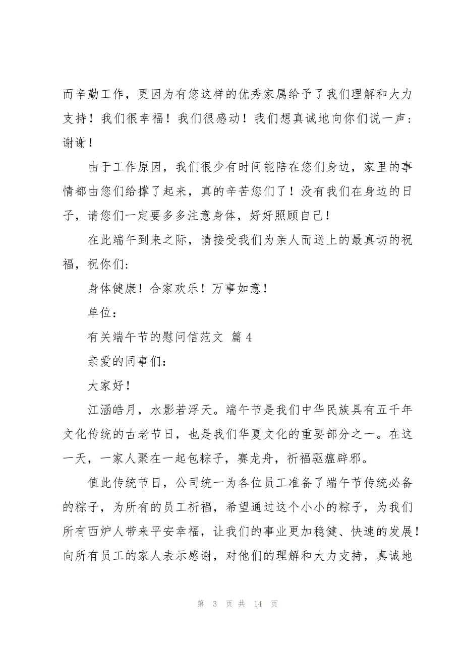 有关端午节的慰问信范文（16篇）_第3页