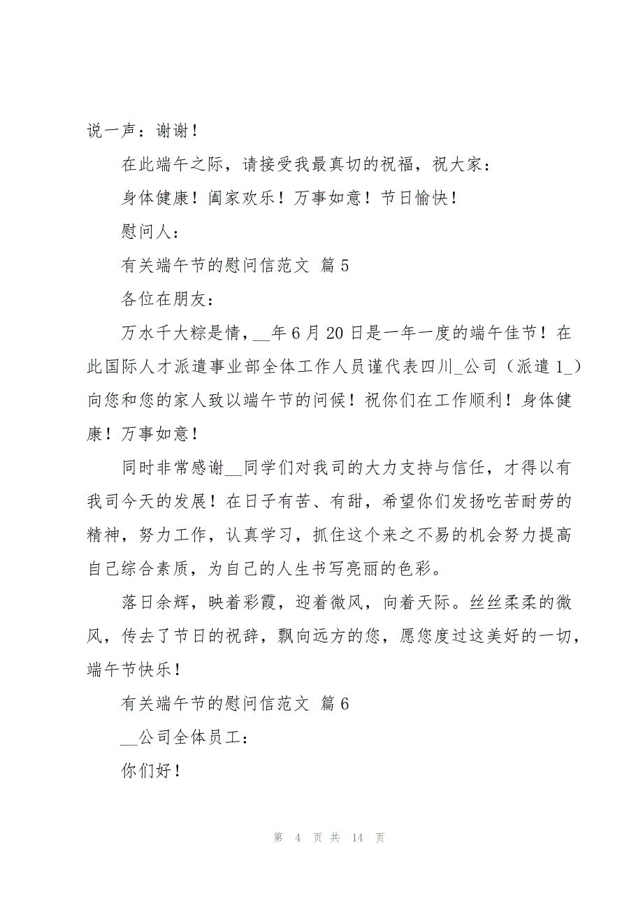 有关端午节的慰问信范文（16篇）_第4页