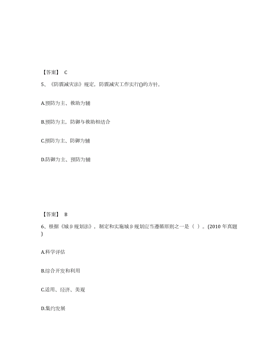 2023-2024年度安徽省注册城乡规划师之城乡规划管理与法规试题及答案八_第3页