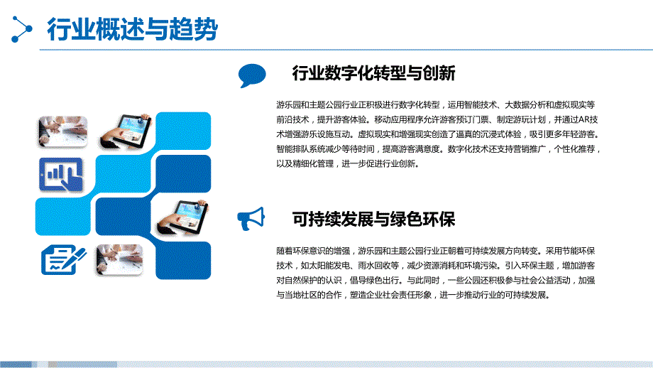 游乐园和主题公园行业SWOT分析_第4页