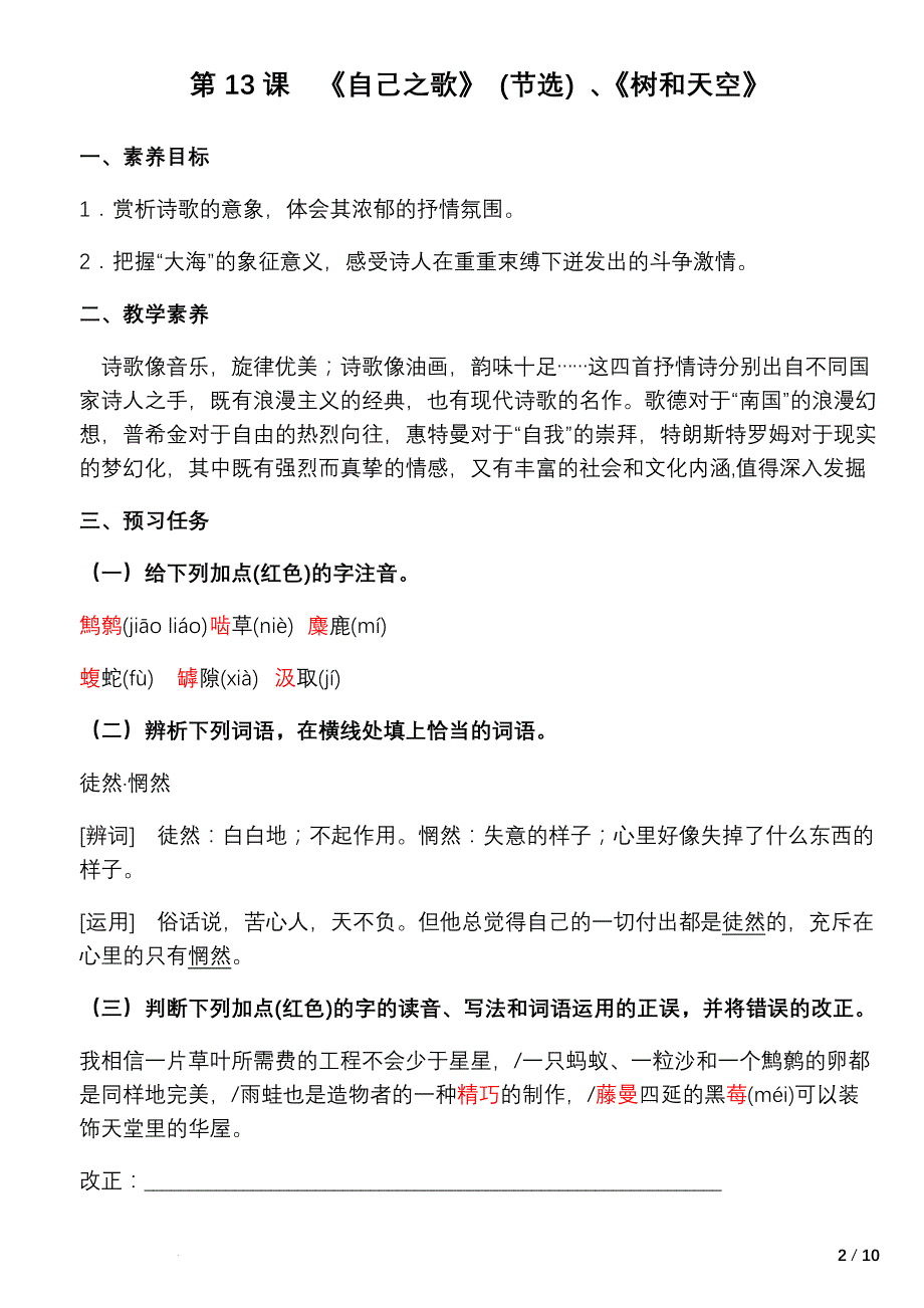 《自己之歌(节选)》《树和天空》教学设计 统编版高中语文选择性必修中册_第2页