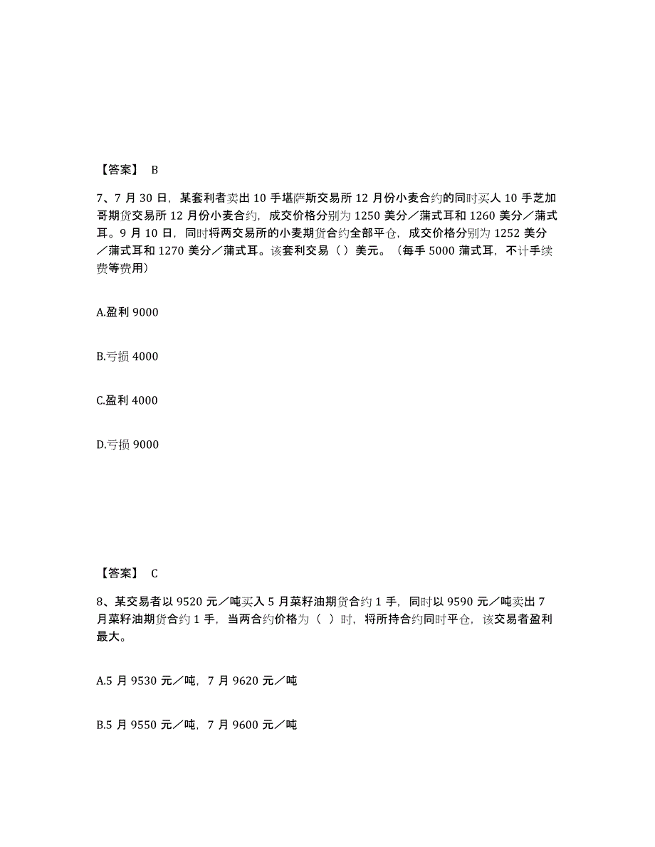 2023-2024年度北京市期货从业资格之期货基础知识综合练习试卷A卷附答案_第4页