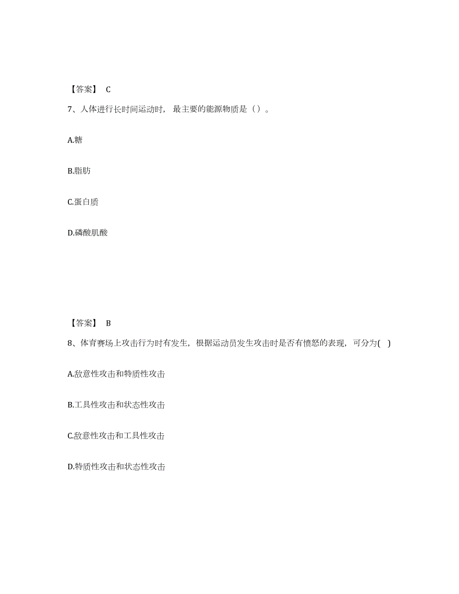 2023-2024年度安徽省教师资格之中学体育学科知识与教学能力练习题(三)及答案_第4页