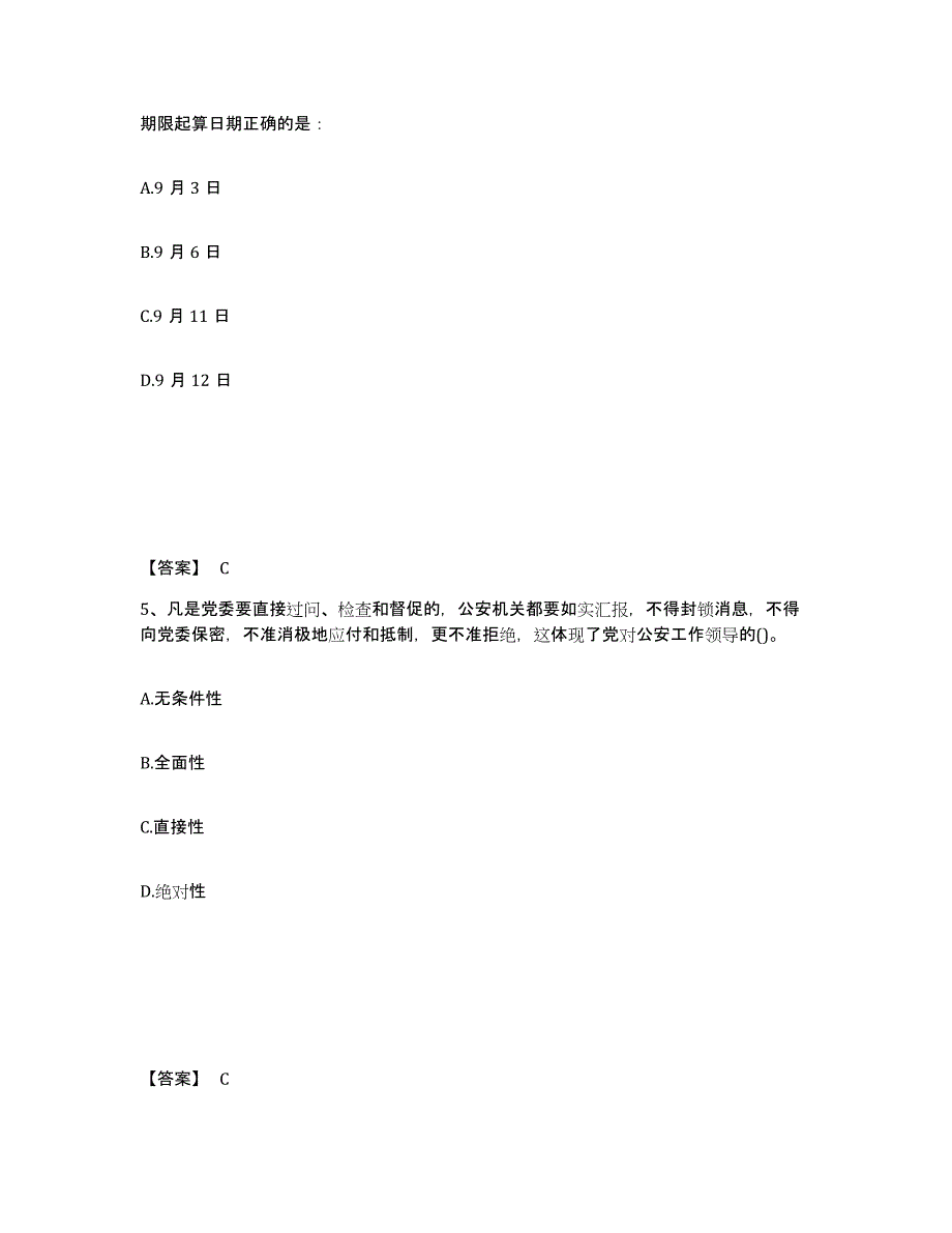 2023-2024年度北京市政法干警 公安之公安基础知识考前自测题及答案_第3页