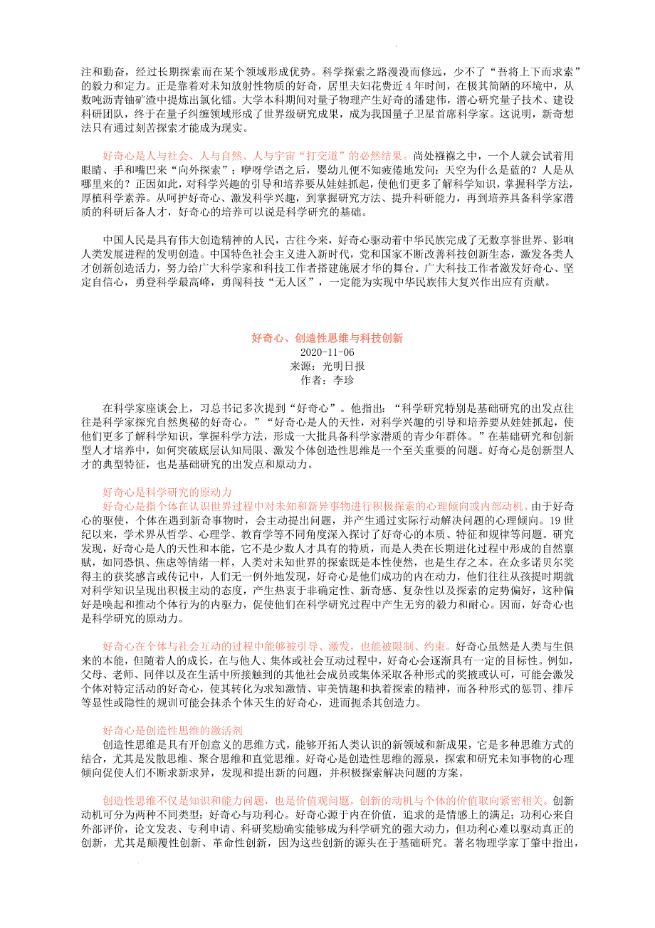 高考作文模拟写作：以“从喜欢发问到看重结论”为话题导写_第3页