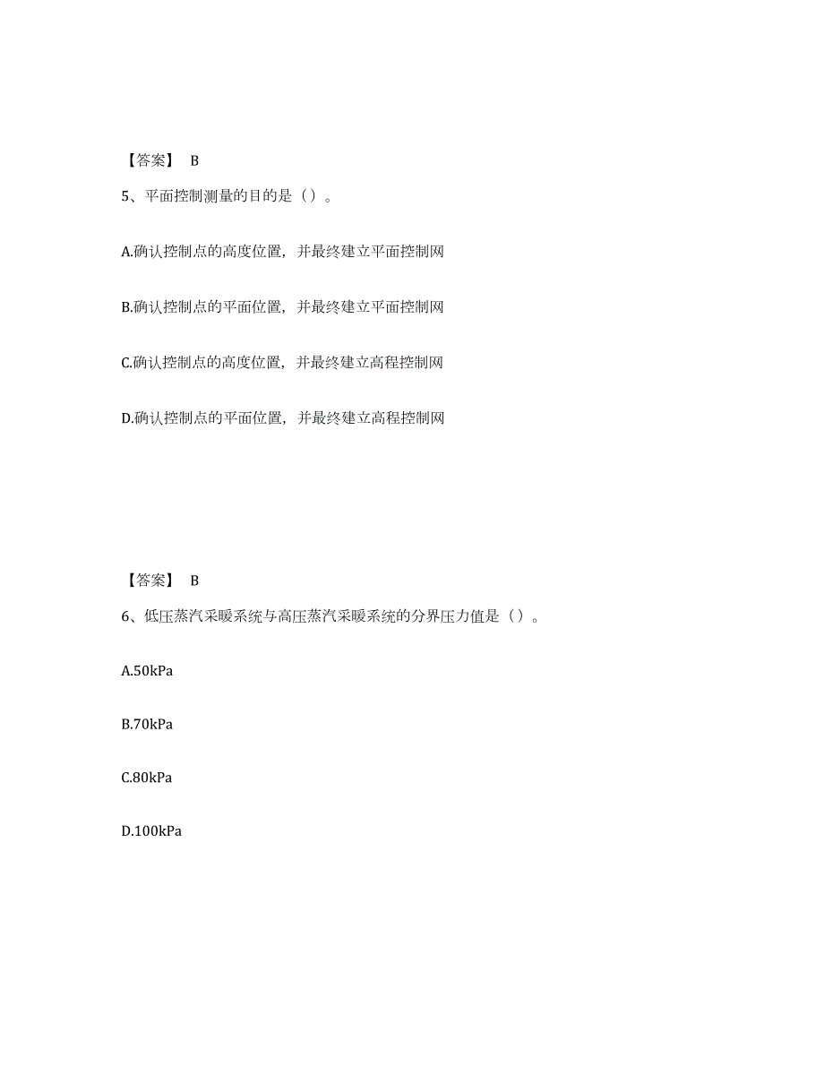 2023-2024年度北京市施工员之设备安装施工基础知识通关提分题库及完整答案_第3页