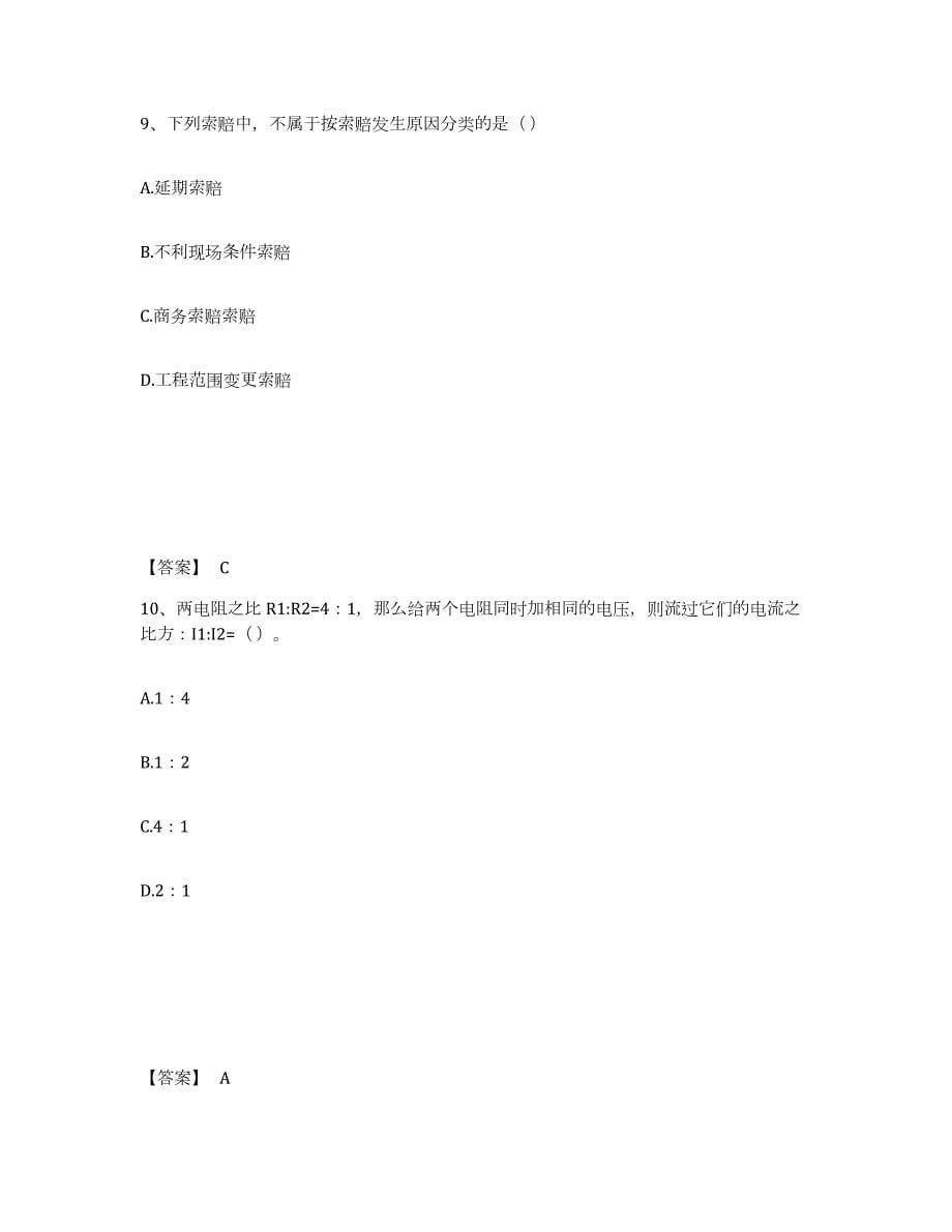 2023-2024年度北京市施工员之设备安装施工基础知识通关提分题库及完整答案_第5页