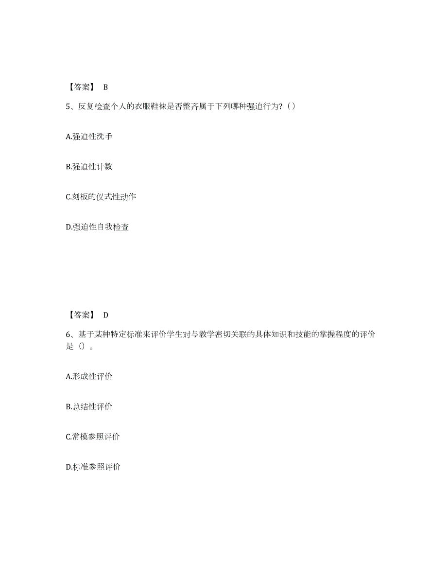 2023-2024年度北京市教师资格之小学教育学教育心理学模拟试题（含答案）_第3页