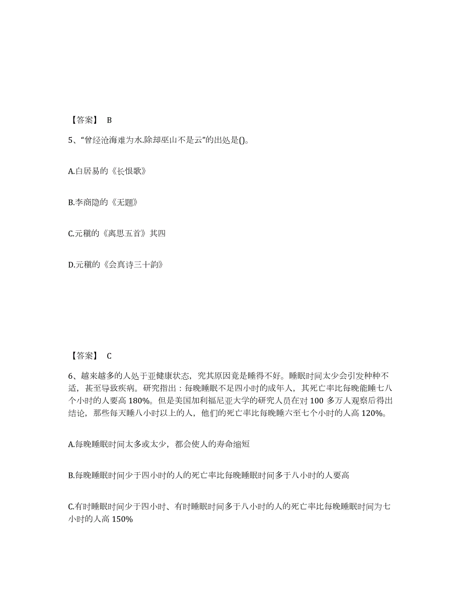 2023-2024年度北京市教师资格之幼儿综合素质通关题库(附答案)_第3页