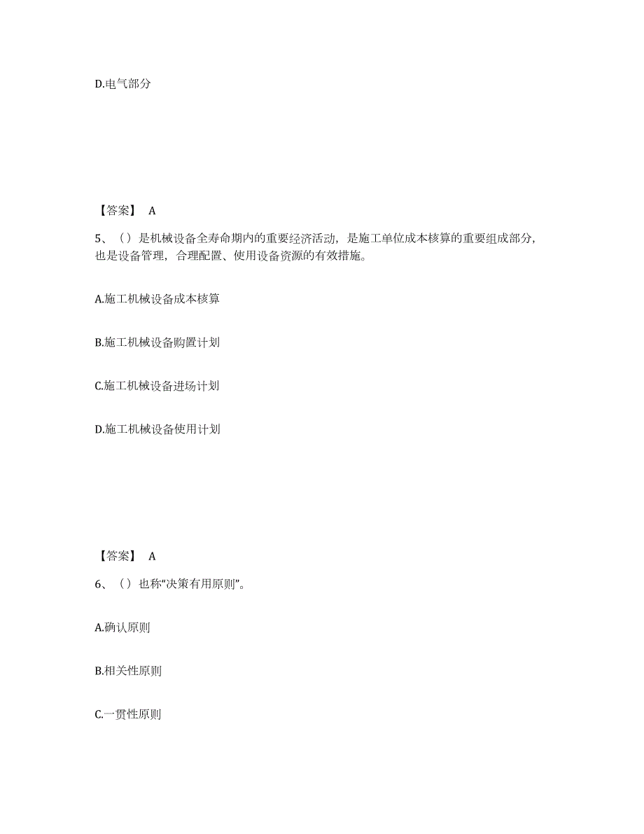 2023-2024年度安徽省机械员之机械员专业管理实务自测模拟预测题库(名校卷)_第3页