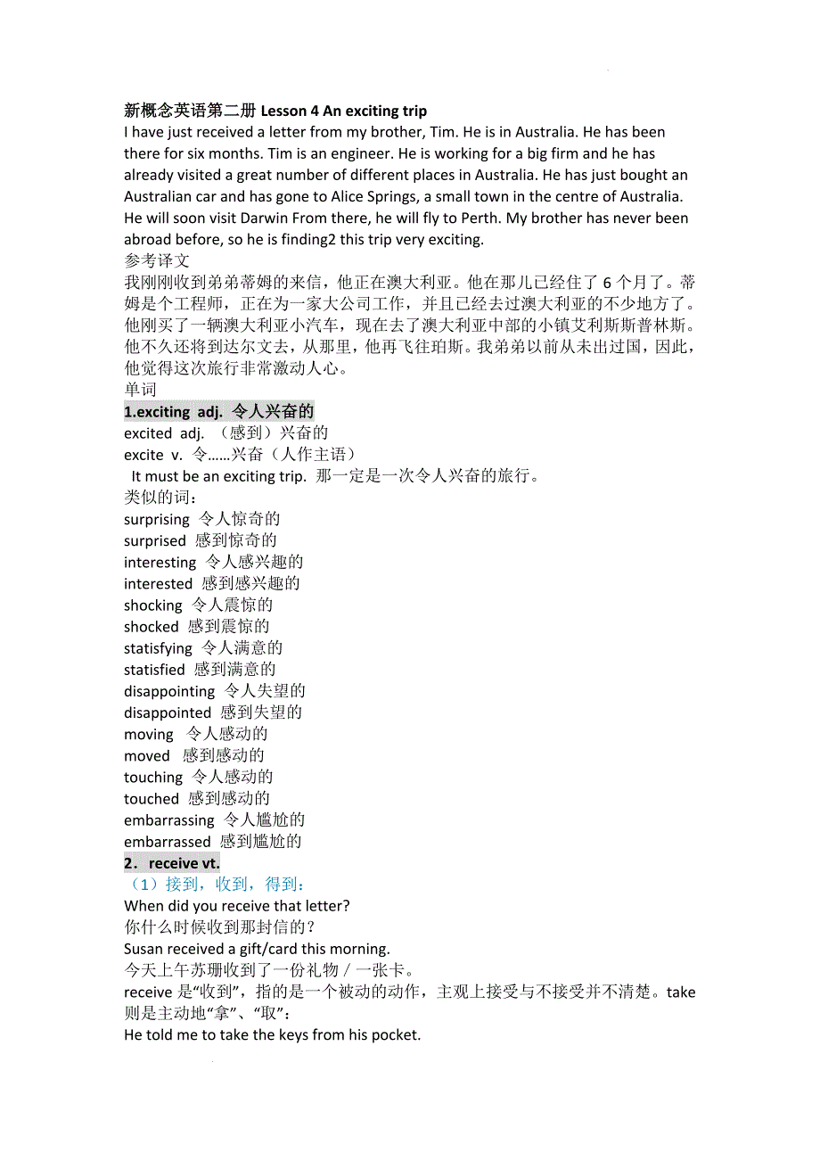 新概念英语第二册+Lesson+4+An+exciting+trip+讲义_第1页