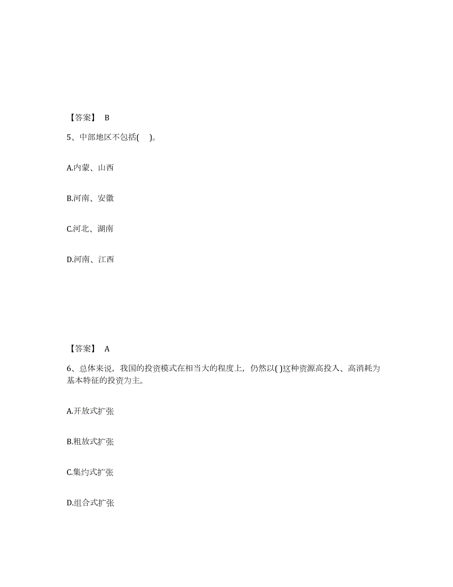 2023-2024年度安徽省投资项目管理师之宏观经济政策通关题库(附答案)_第3页