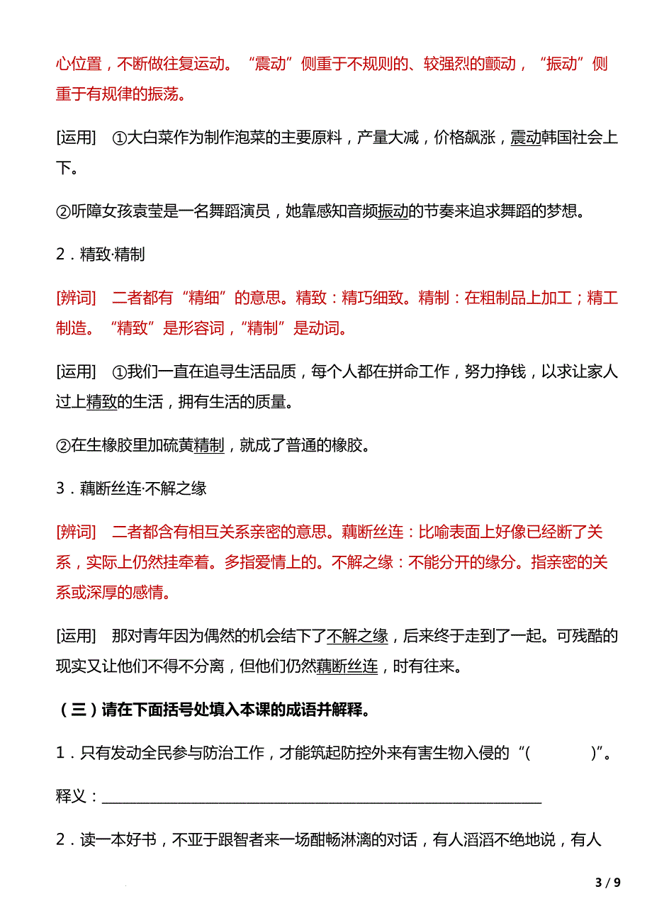 《荷花淀》教学设计 统编高中语文选择性必修中册_第3页