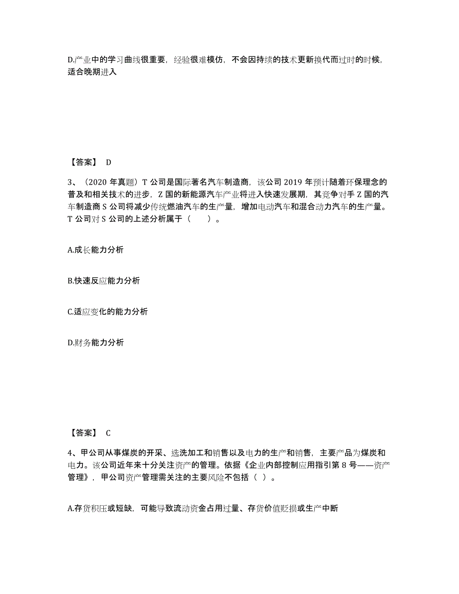 2023-2024年度海南省注册会计师之注会公司战略与风险管理每日一练试卷B卷含答案_第2页