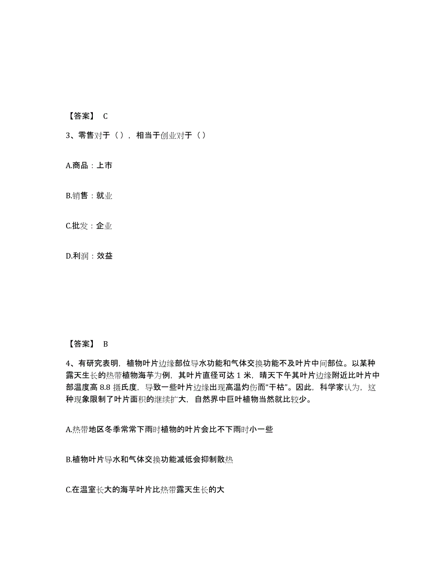 2023-2024年度北京市政法干警 公安之政法干警通关考试题库带答案解析_第2页