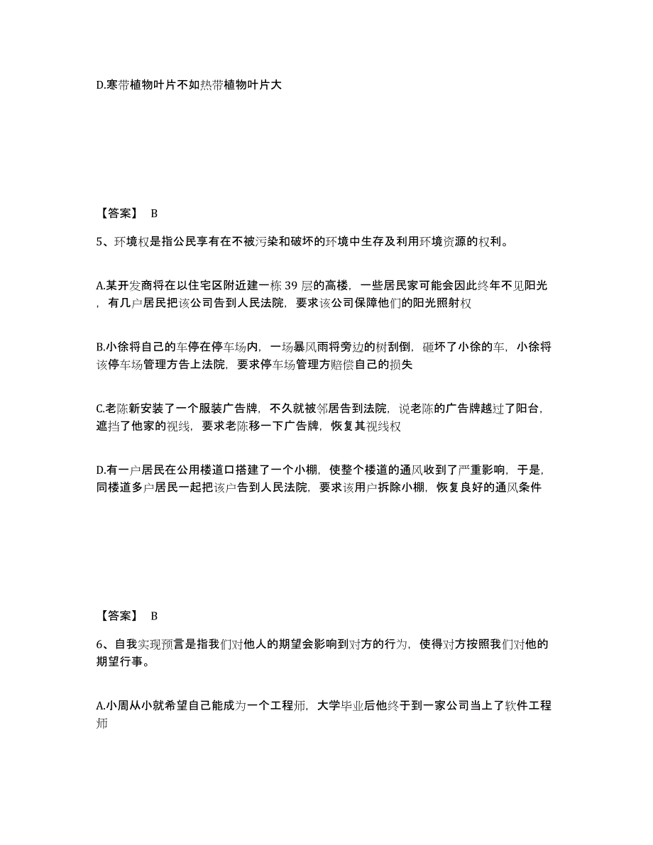 2023-2024年度北京市政法干警 公安之政法干警通关考试题库带答案解析_第3页