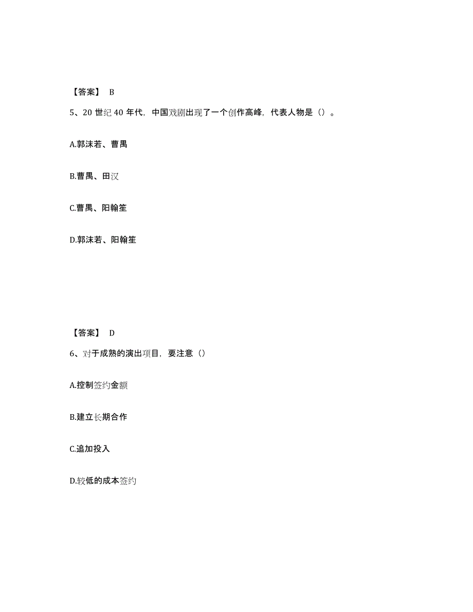 2023-2024年度安徽省演出经纪人之演出经纪实务通关题库(附答案)_第3页