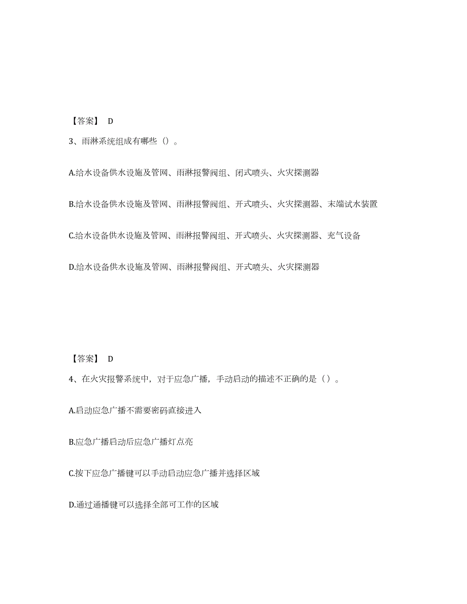 2023-2024年度北京市消防设施操作员之消防设备中级技能模拟试题（含答案）_第2页