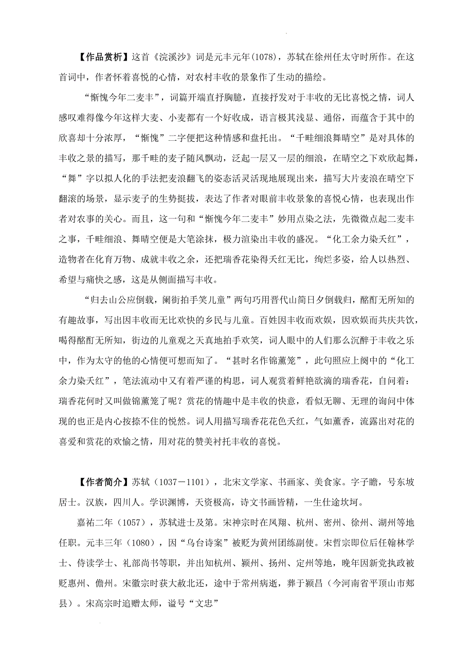 高三语文一轮复习：《浣溪沙 徐州藏春阁园中》赏析及同步练习_第2页