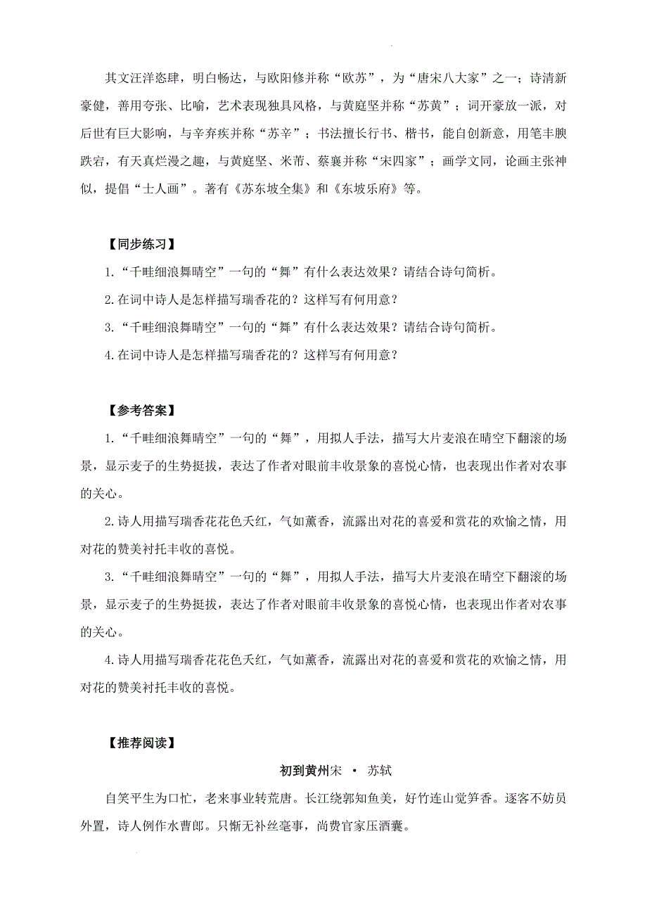 高三语文一轮复习：《浣溪沙 徐州藏春阁园中》赏析及同步练习_第3页