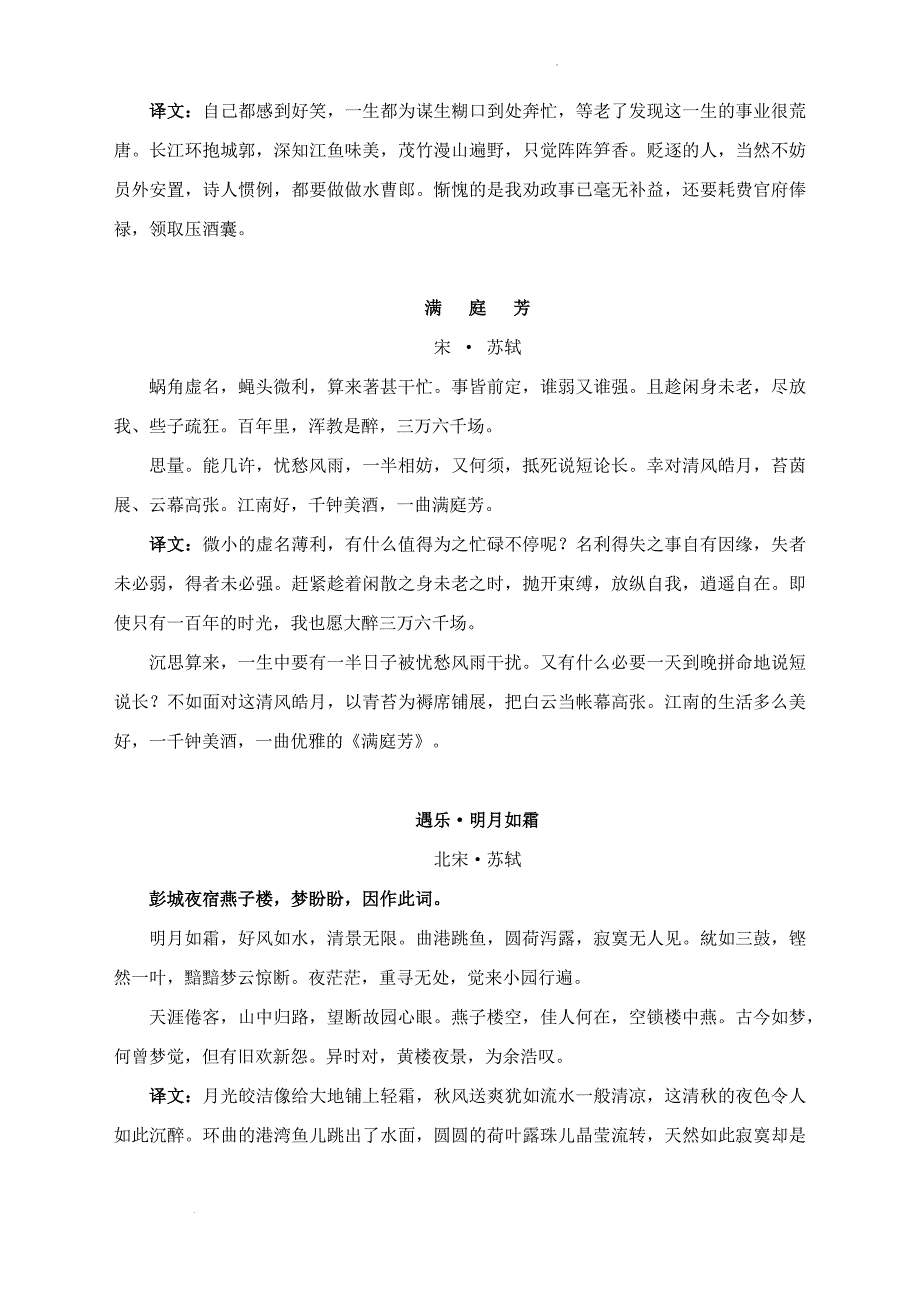 高三语文一轮复习：《浣溪沙 徐州藏春阁园中》赏析及同步练习_第4页