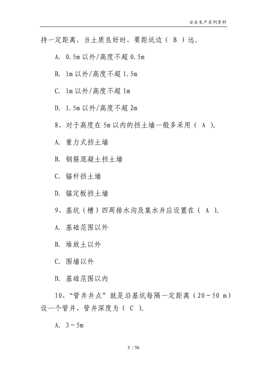 建筑安全生产知识题库--单选题模版_第3页