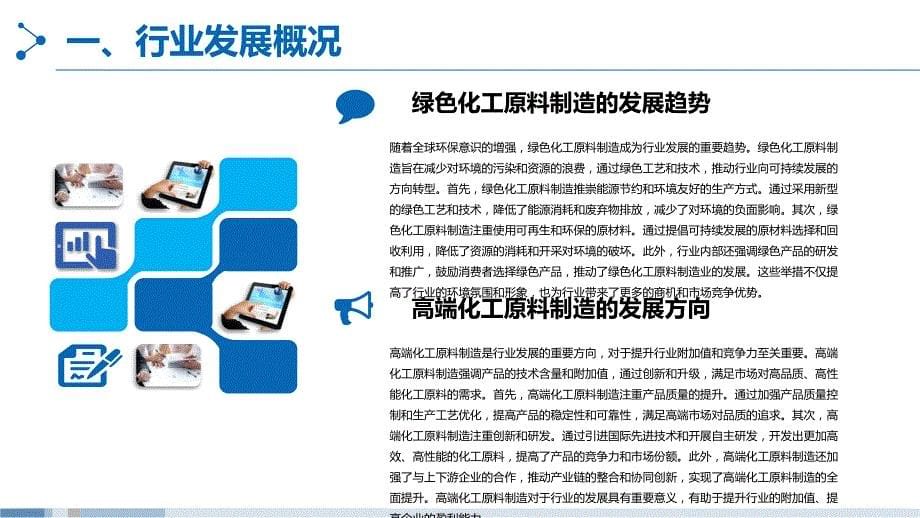 化工原料制造业行业技术趋势分析_第5页