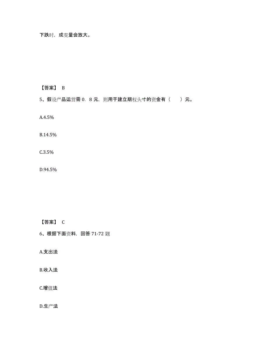 2023-2024年度北京市期货从业资格之期货投资分析练习题(五)及答案_第3页